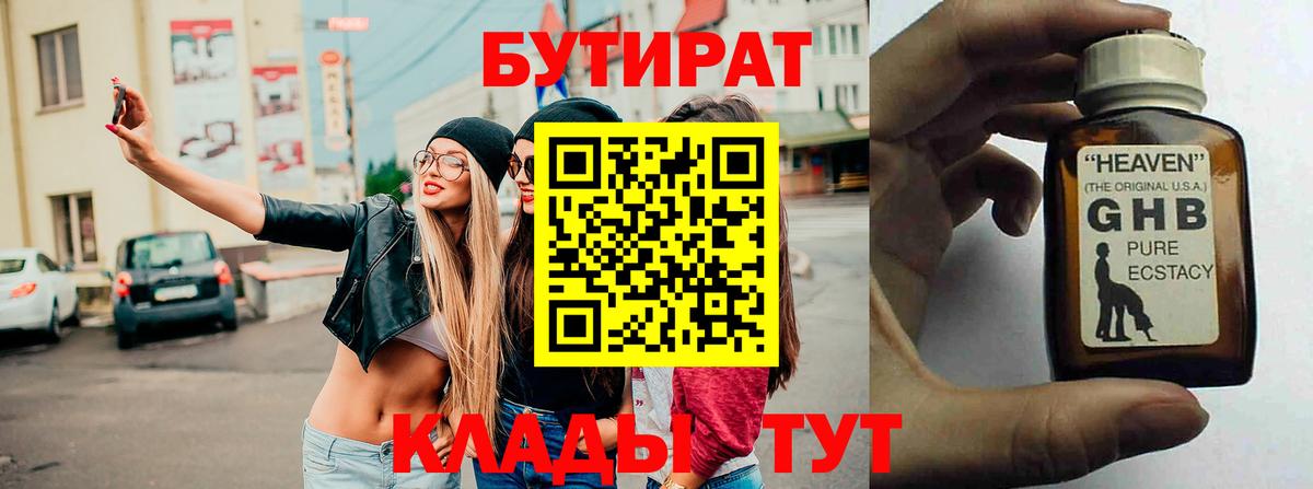 БУТИРАТ оксана Кунгур
