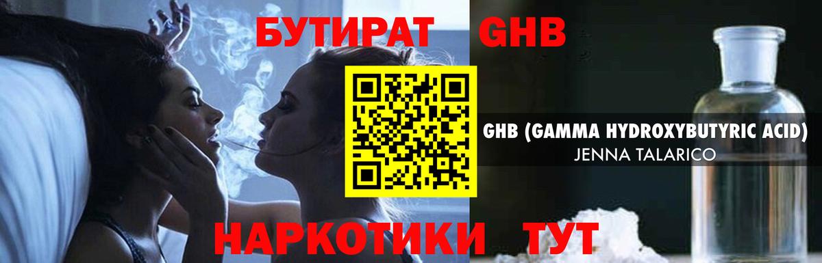 БУТИРАТ вода  Вход с VPN  Кунгур 