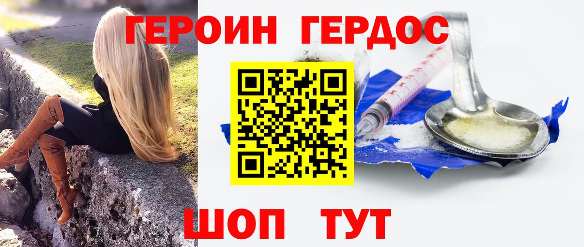 ГЕРОИН герыч Кунгур