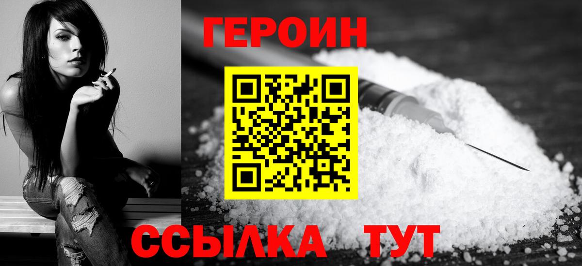 ГЕРОИН  Вход с VPN  Кунгур  ГЕРОИН Афган 