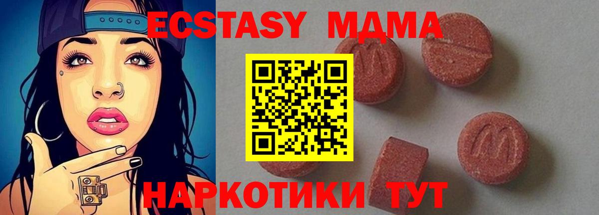 МДМА  МДМА кристаллы  Вход с VPN  МДМА Molly  Кунгур 