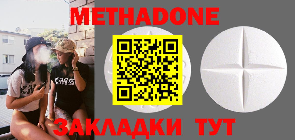 Метадон methadone  МЕТАДОН кристалл  Вход с VPN  Кунгур 