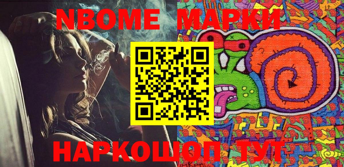 Марки N-bome 1500мкг Кунгур